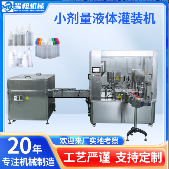 小剂量灌装生产线